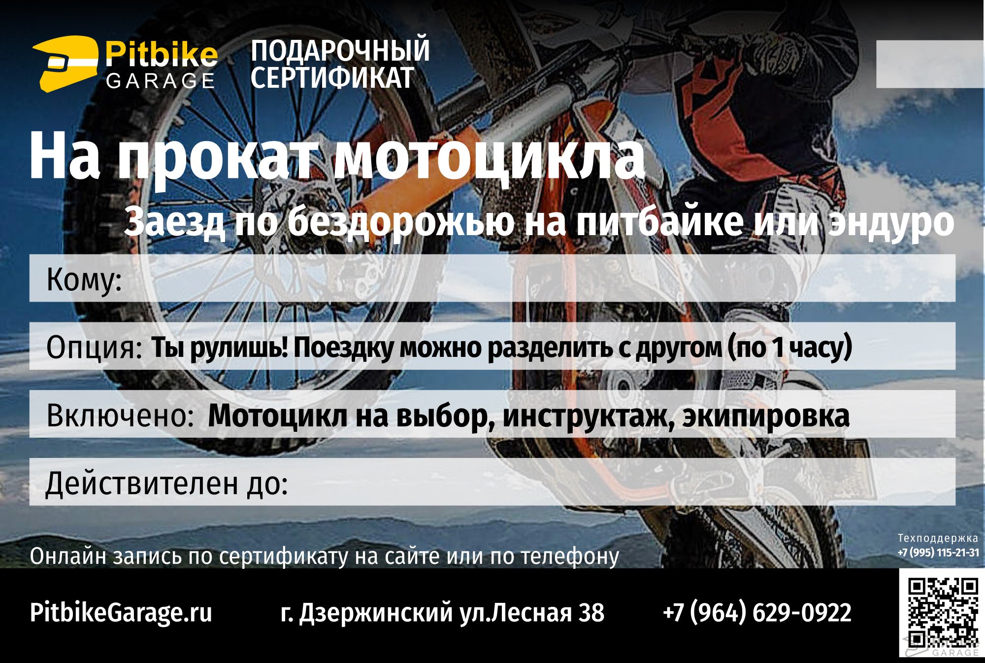 прокат в подарок прокат в подарок