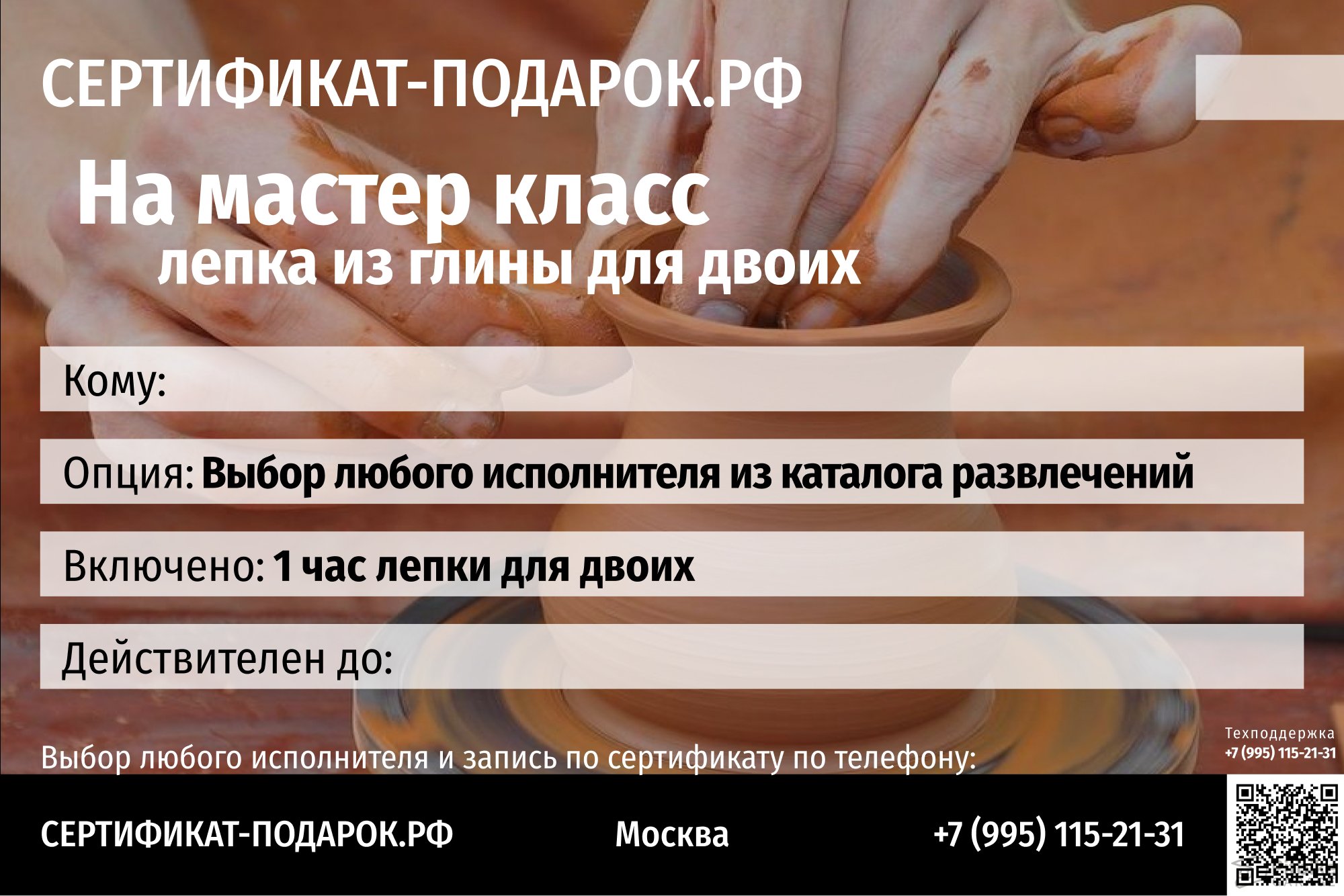 Мастер класс по лепке из глины для двоих  